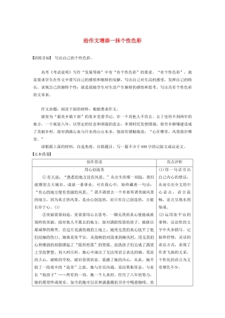 高中语文 第四单元 写作导学 给作文增添一抹个性色彩学案 语文版必修5-语文版高中必修5语文学案