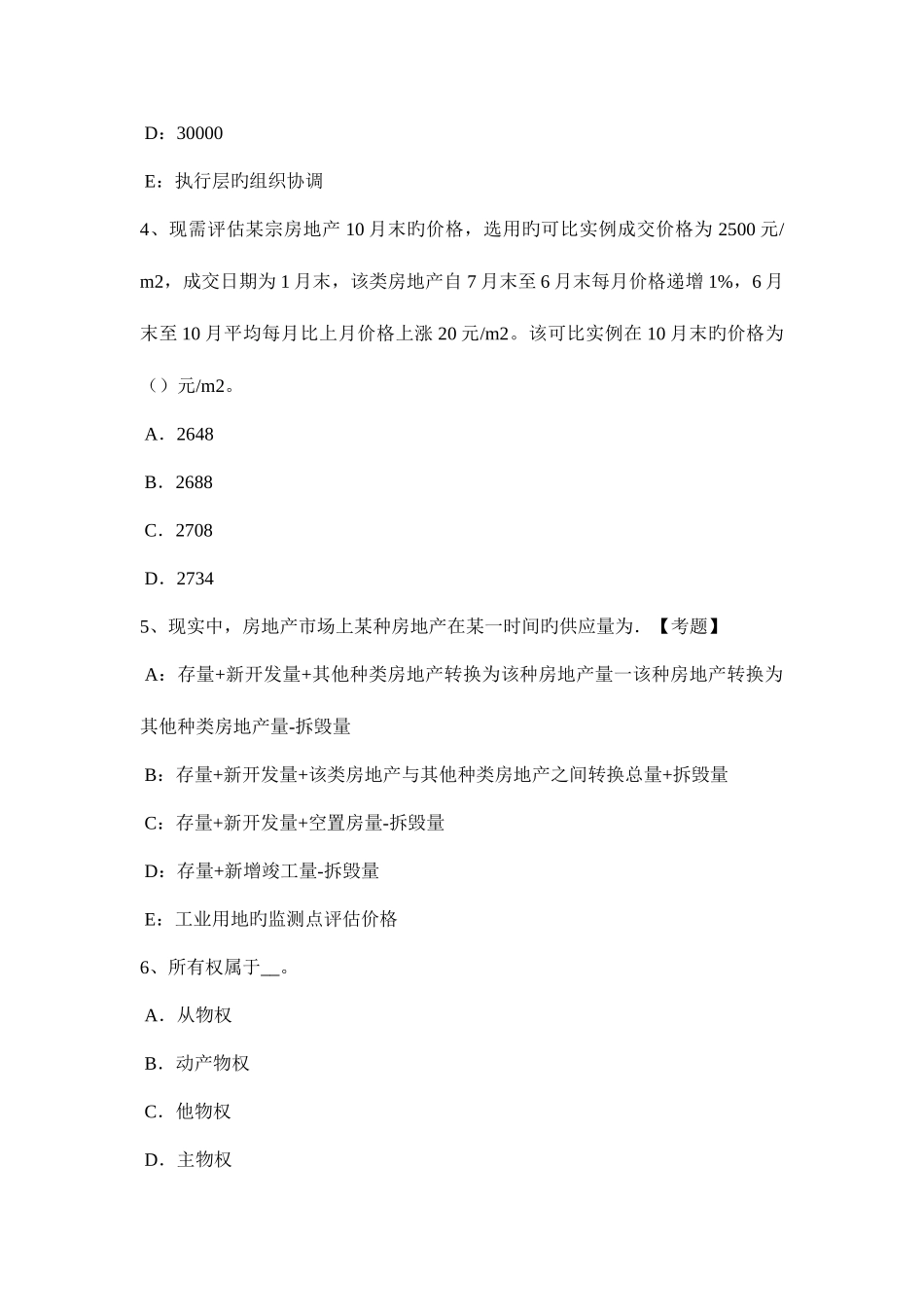 2025年上半年天津房地产估价师理论与方法后续开发经营期考试试题_第2页