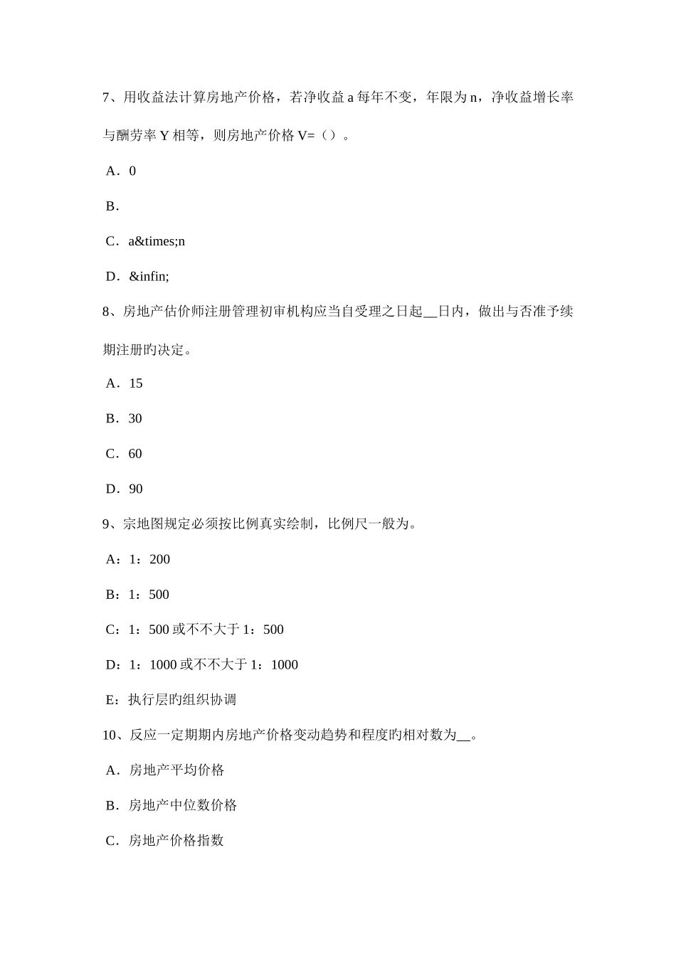 2025年上半年天津房地产估价师理论与方法后续开发经营期考试试题_第3页