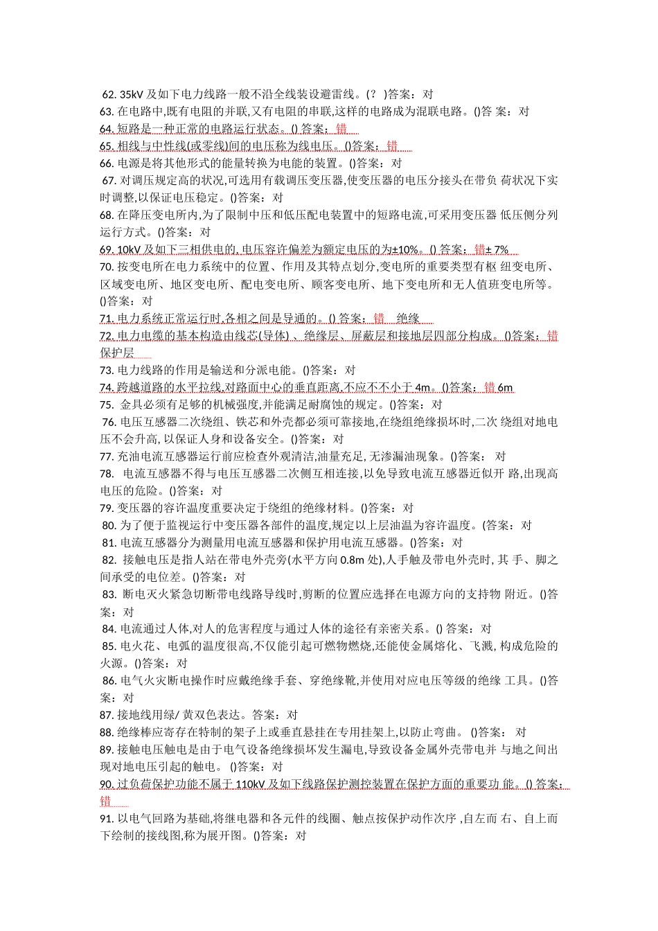 2025年电工作业高压模拟新题库_第3页