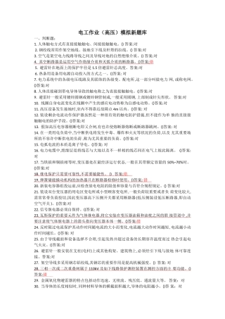 2025年电工作业高压模拟新题库