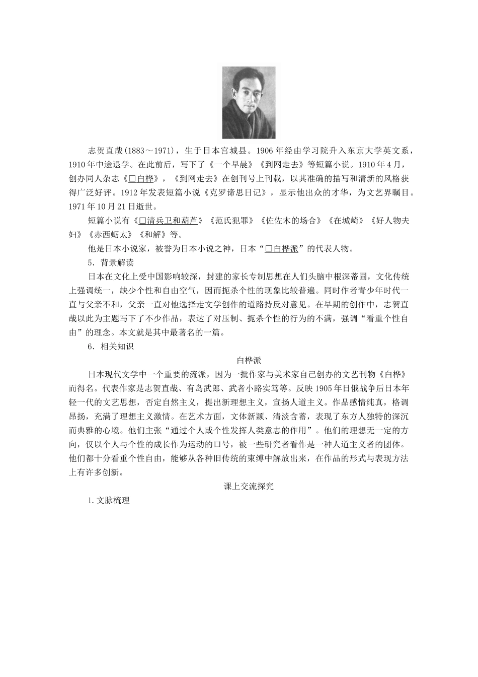 高中语文 第五单元 第8课 清兵卫与葫芦学案（含解析）新人教版选修《外国小说欣赏》-新人教版高中选修语文学案_第2页