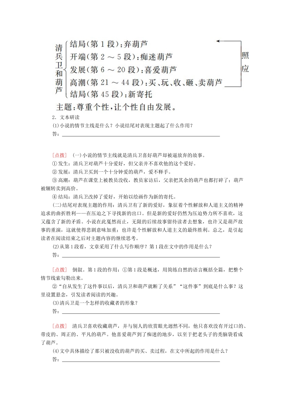 高中语文 第五单元 第8课 清兵卫与葫芦学案（含解析）新人教版选修《外国小说欣赏》-新人教版高中选修语文学案_第3页