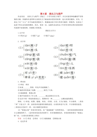 高中语文 第五单元 第8课 清兵卫与葫芦学案（含解析）新人教版选修《外国小说欣赏》-新人教版高中选修语文学案