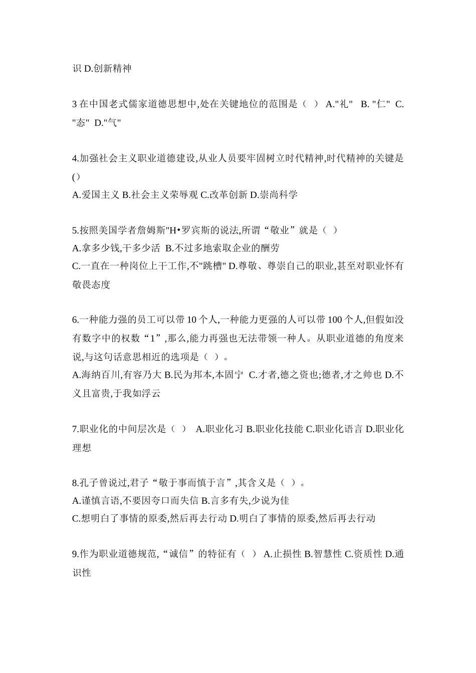 2025年5月人力资源管理师二级真题及答案解析_第2页