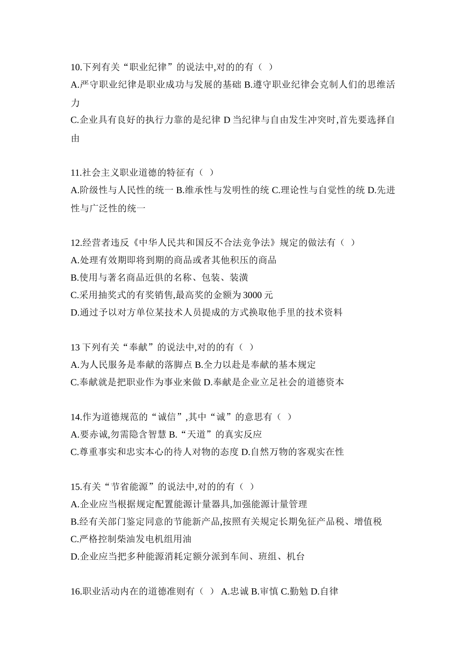 2025年5月人力资源管理师二级真题及答案解析_第3页