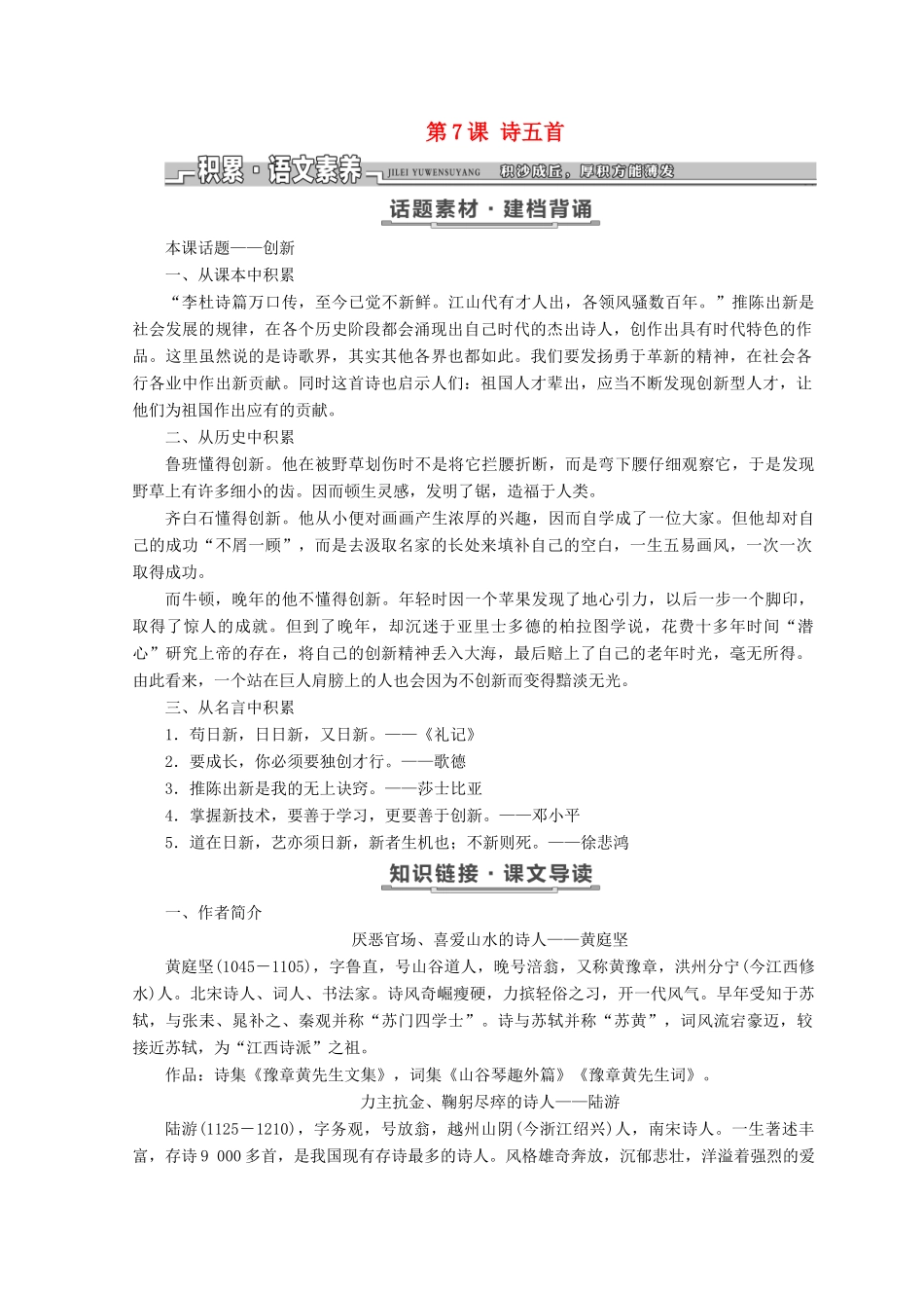 高中语文 第二单元 第7课 诗五首教学案 语文版必修3-语文版高一必修3语文教学案_第1页