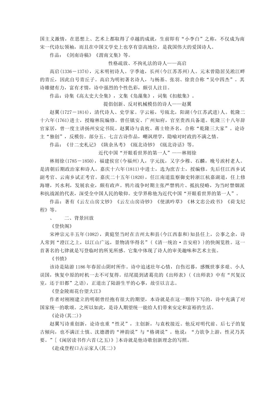 高中语文 第二单元 第7课 诗五首教学案 语文版必修3-语文版高一必修3语文教学案_第2页