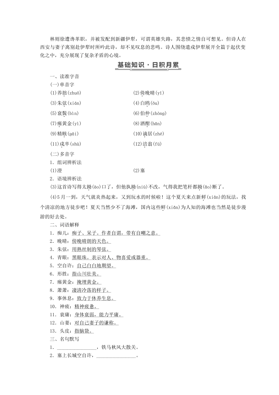 高中语文 第二单元 第7课 诗五首教学案 语文版必修3-语文版高一必修3语文教学案_第3页