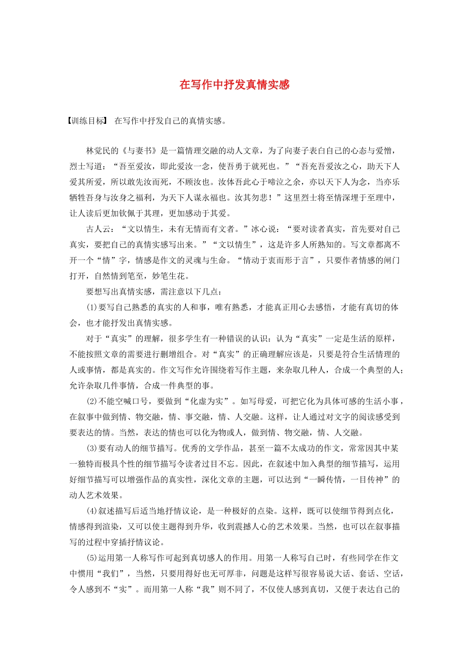 高中语文 第四单元 写作导学 在写作中抒发真情实感学案 粤教版必修2-粤教版高中必修2语文学案_第1页