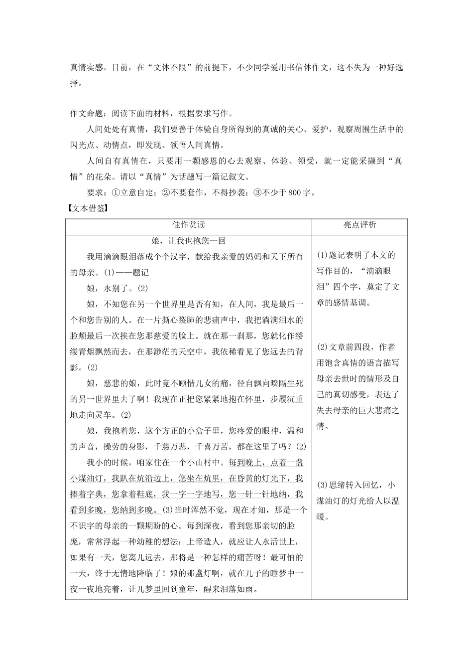 高中语文 第四单元 写作导学 在写作中抒发真情实感学案 粤教版必修2-粤教版高中必修2语文学案_第2页