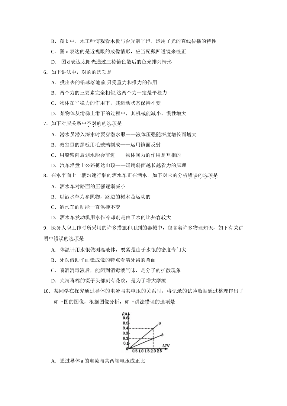 2025年内蒙古包头市高中招生考试理综物理部分初中物理_第2页