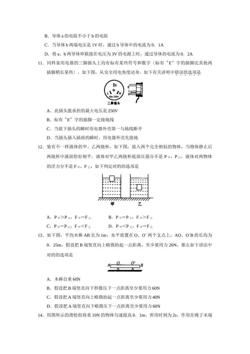 2025年内蒙古包头市高中招生考试理综物理部分初中物理_第3页