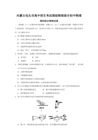 2025年内蒙古包头市高中招生考试理综物理部分初中物理