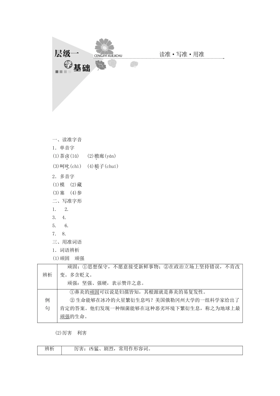 高中语文 第五单元 第9课 清兵卫与葫芦教学案 新人教版选修《外国小说欣赏》-新人教版高二选修语文教学案_第2页