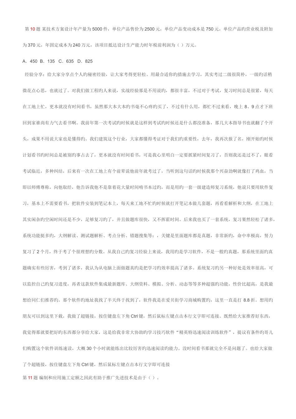 2025年一级建造师考试建设工程经济真题及答案详细解析_第2页