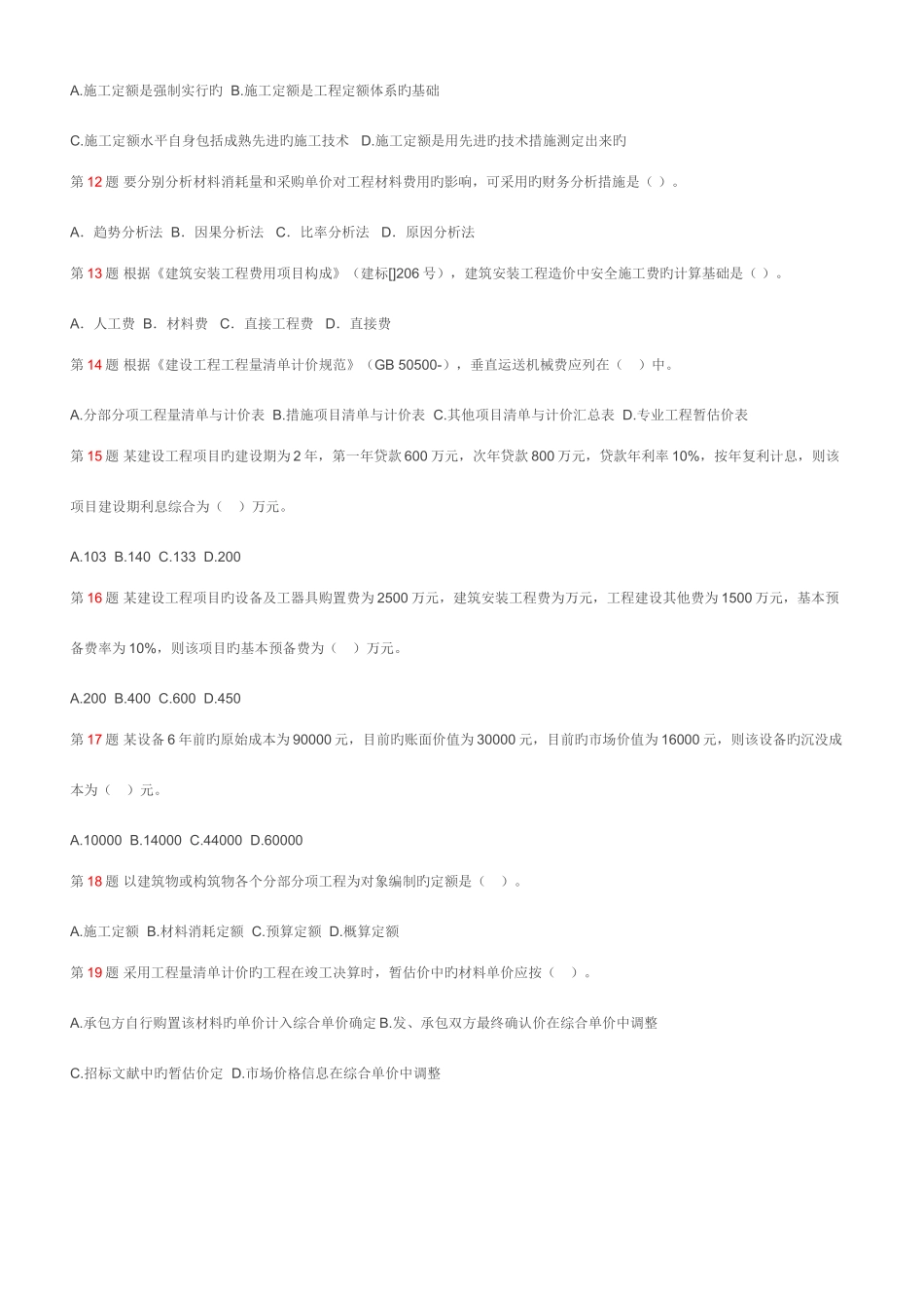 2025年一级建造师考试建设工程经济真题及答案详细解析_第3页