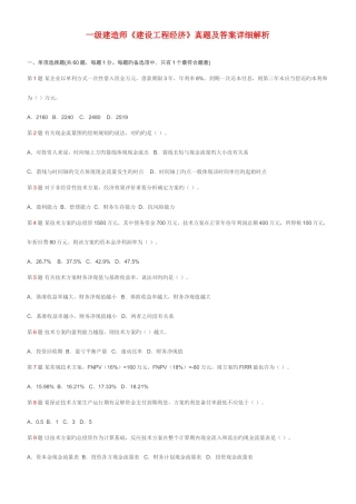 2025年一级建造师考试建设工程经济真题及答案详细解析