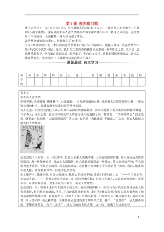 高中语文 第二单元 第7课 夜归鹿门歌练习 新人教版选修《中国古代诗歌散文欣赏》-新人教版高二《中国古代诗歌散文欣赏》语文学案