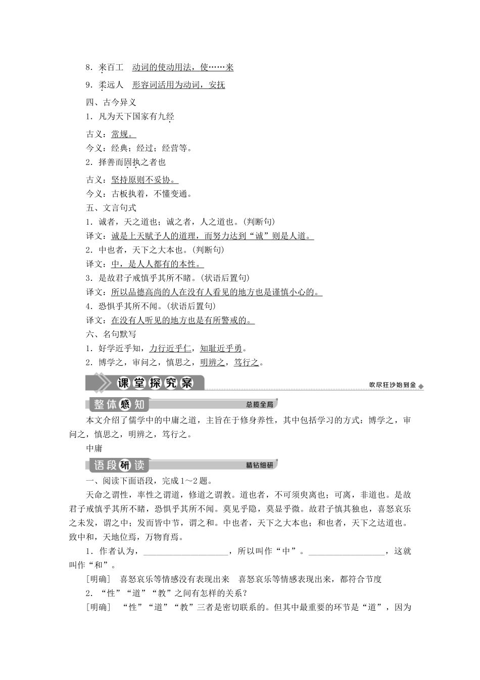 高中语文 第四单元 修齐治平 相关读物《中庸》节选学案 新人教版选修《中国文化经典研读》-新人教版高中《中国文化经典研读》语文学案_第3页