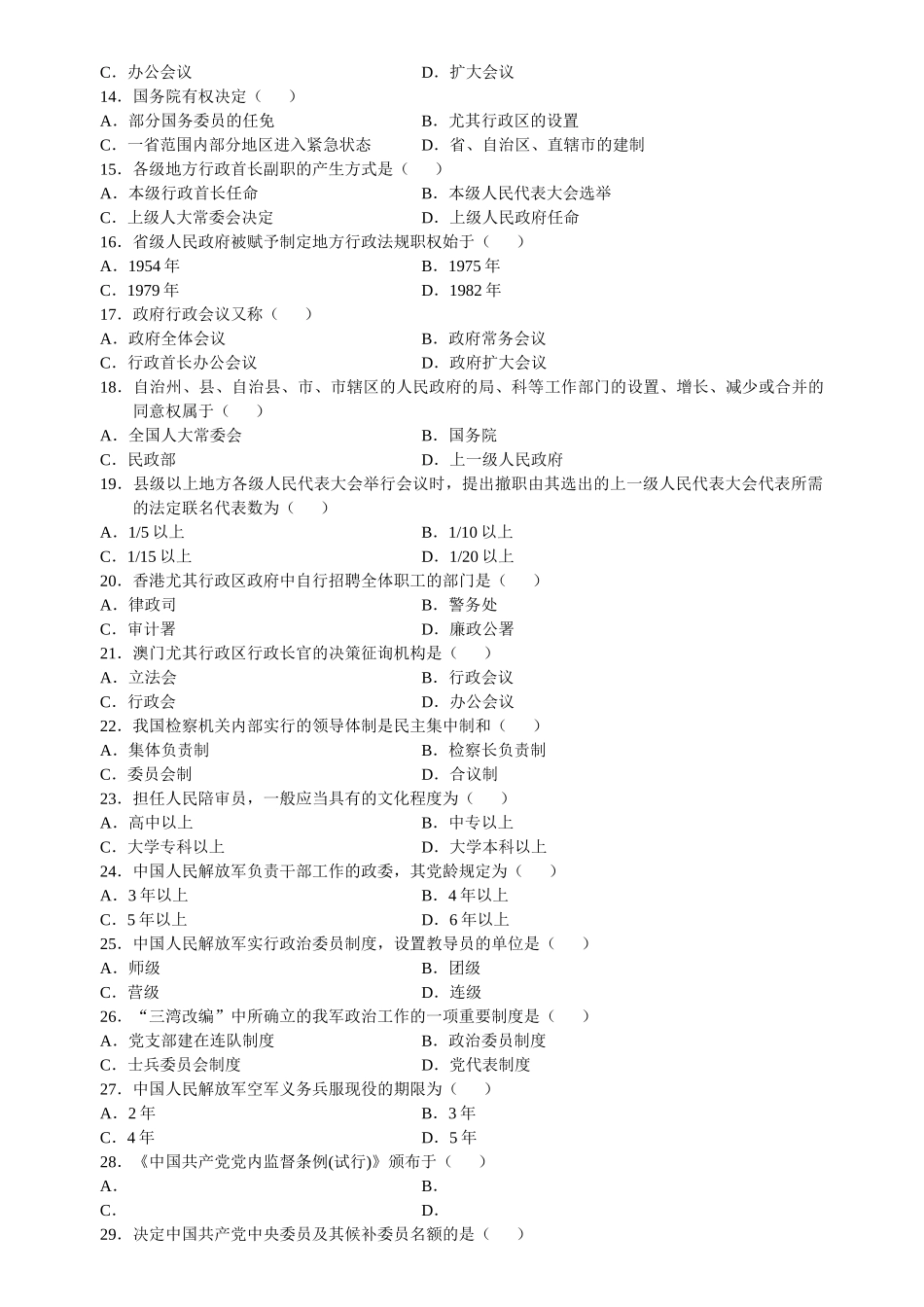 2025年4月自学考试当代中国政治制度试题及答案_第2页