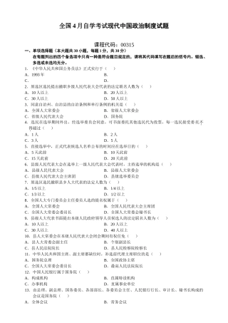2025年4月自学考试当代中国政治制度试题及答案