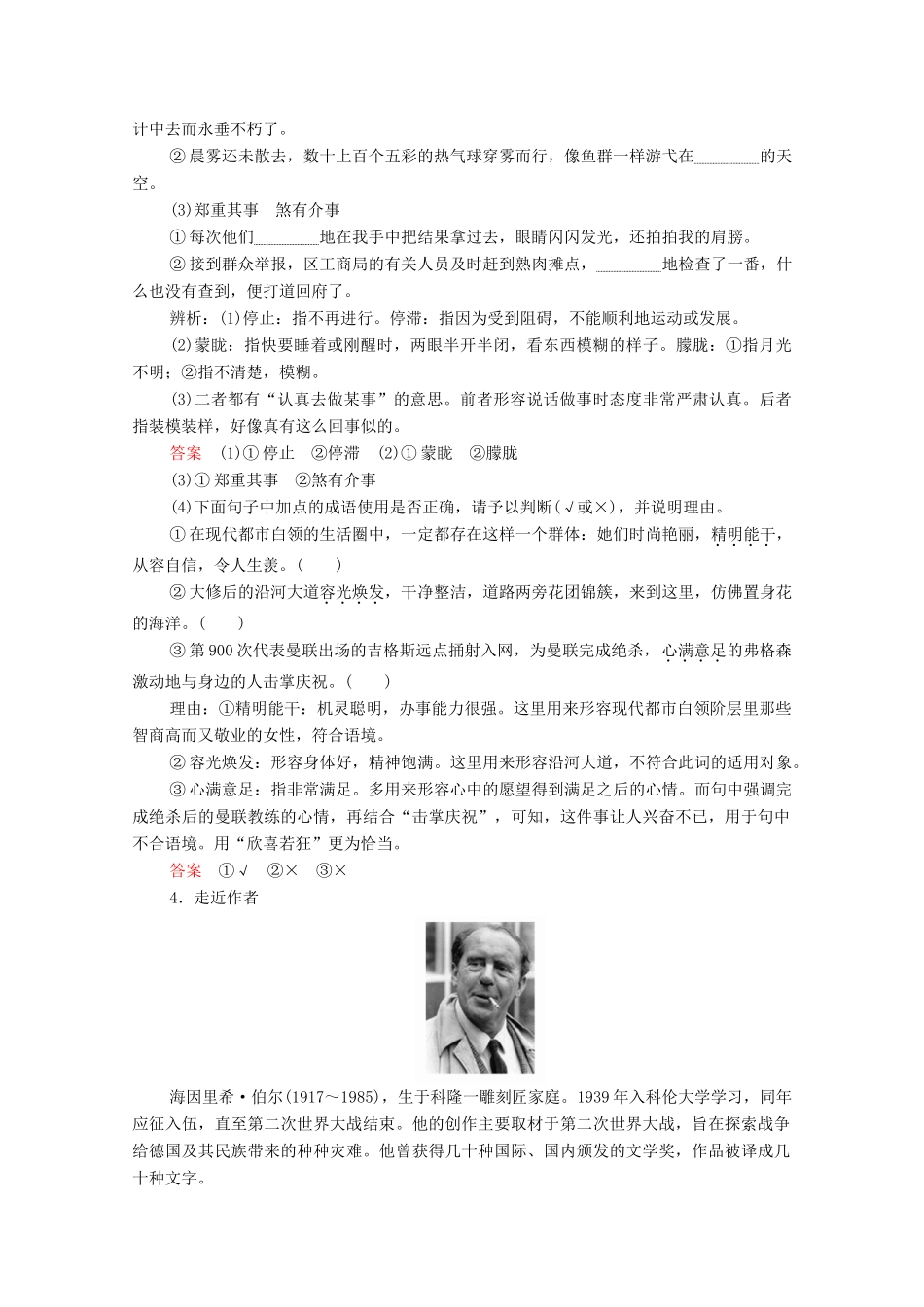 高中语文 第五单元 第9课 在桥边学案（含解析）新人教版选修《外国小说欣赏》-新人教版高中选修语文学案_第2页