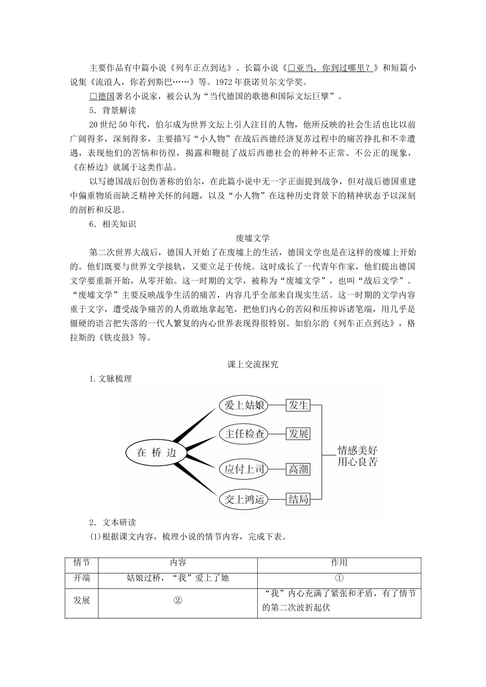 高中语文 第五单元 第9课 在桥边学案（含解析）新人教版选修《外国小说欣赏》-新人教版高中选修语文学案_第3页