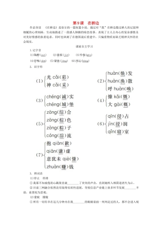 高中语文 第五单元 第9课 在桥边学案（含解析）新人教版选修《外国小说欣赏》-新人教版高中选修语文学案