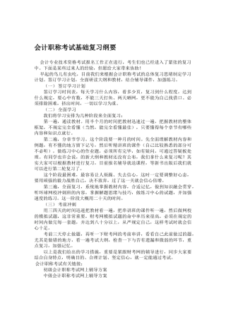 2025年会计职称考试基础复习纲要