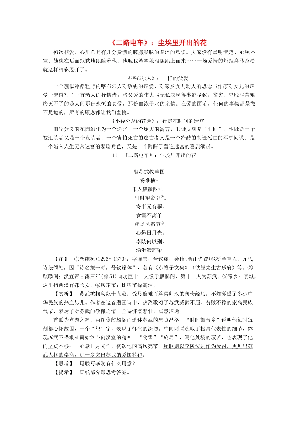 高中语文 第四单元 亚非拉短篇小说 11《二路电车》：尘埃里开出的花学案（含解析）粤教版选修《短篇小说欣赏》-粤教版高中《短篇小说欣赏》语文学案_第1页