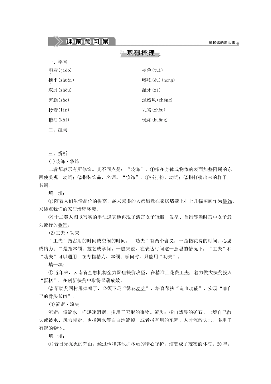 高中语文 第四单元 亚非拉短篇小说 11《二路电车》：尘埃里开出的花学案（含解析）粤教版选修《短篇小说欣赏》-粤教版高中《短篇小说欣赏》语文学案_第2页