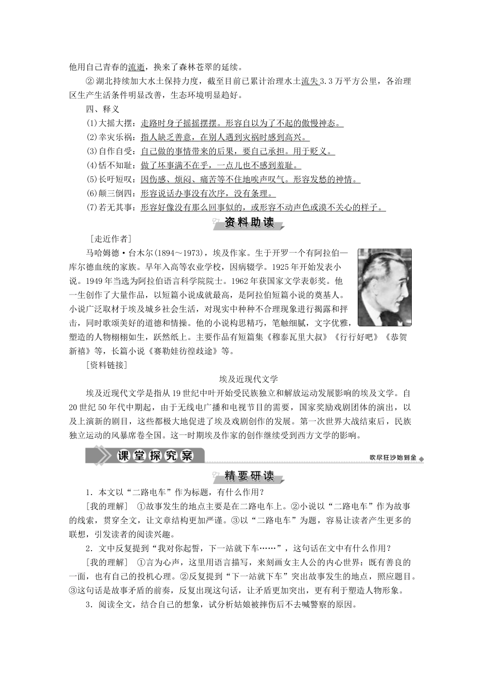 高中语文 第四单元 亚非拉短篇小说 11《二路电车》：尘埃里开出的花学案（含解析）粤教版选修《短篇小说欣赏》-粤教版高中《短篇小说欣赏》语文学案_第3页