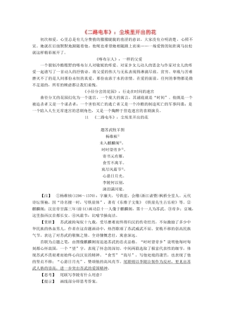 高中语文 第四单元 亚非拉短篇小说 11《二路电车》：尘埃里开出的花学案（含解析）粤教版选修《短篇小说欣赏》-粤教版高中《短篇小说欣赏》语文学案