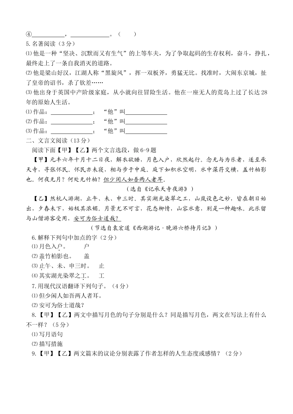 2025年临沂市初中学业水平考试语文试题附答案_第2页