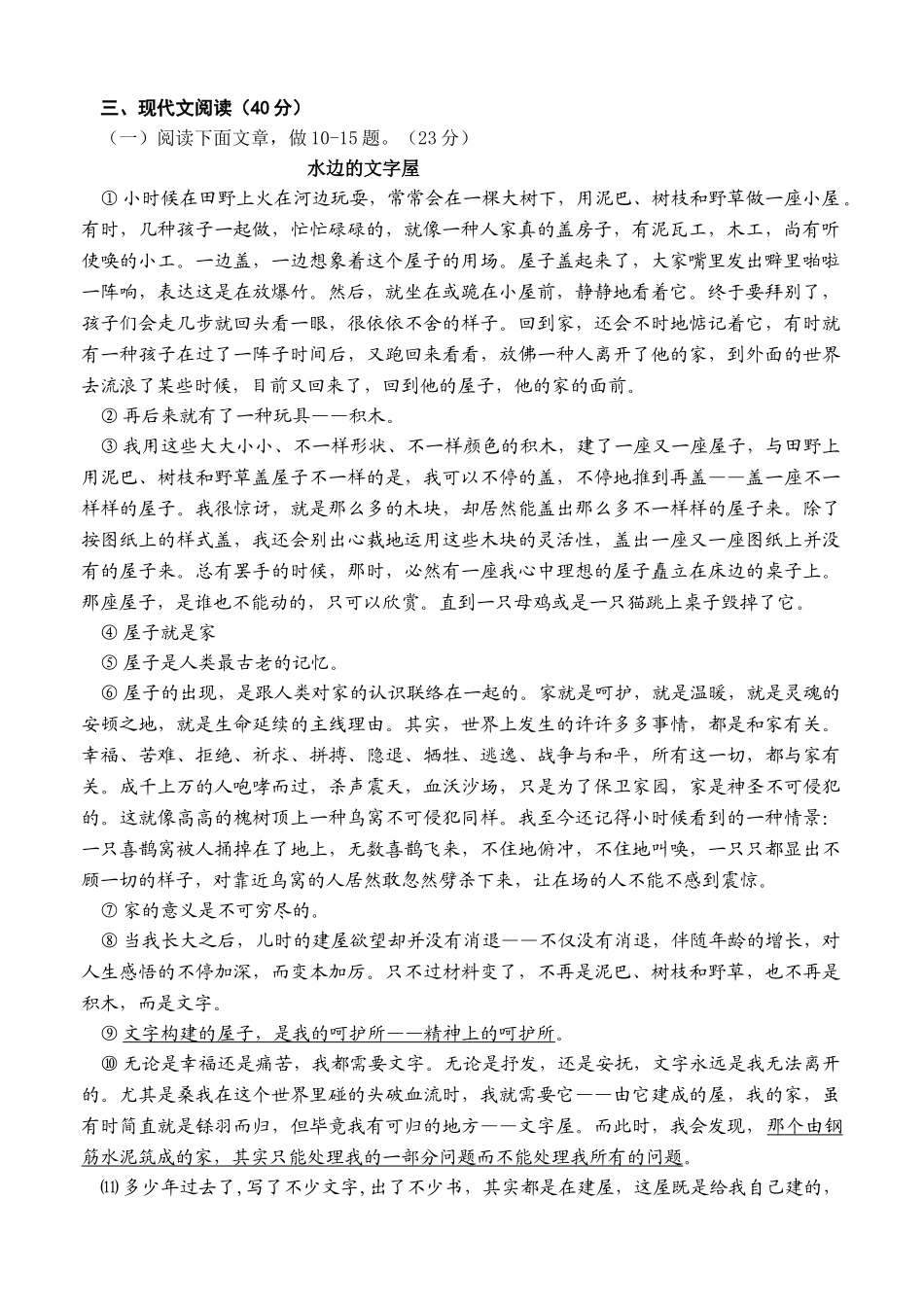 2025年临沂市初中学业水平考试语文试题附答案_第3页