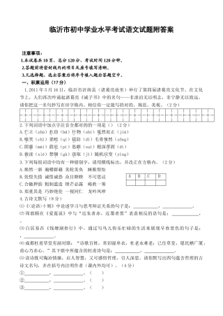 2025年临沂市初中学业水平考试语文试题附答案