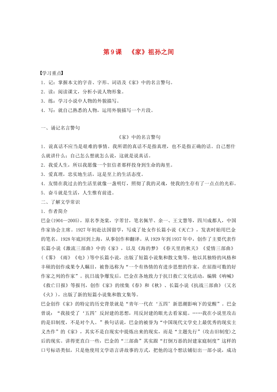 高中语文 第五单元 第9课《家》祖孙之间学案（含解析）新人教版选修《中国小说欣赏》-新人教版高中《中国小说欣赏》语文学案_第1页
