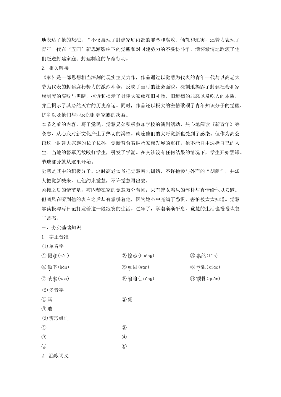 高中语文 第五单元 第9课《家》祖孙之间学案（含解析）新人教版选修《中国小说欣赏》-新人教版高中《中国小说欣赏》语文学案_第2页