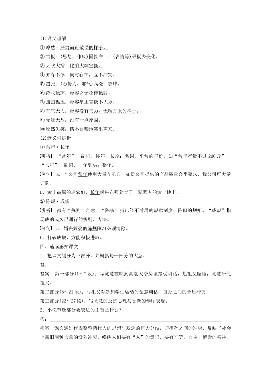 高中语文 第五单元 第9课《家》祖孙之间学案（含解析）新人教版选修《中国小说欣赏》-新人教版高中《中国小说欣赏》语文学案_第3页