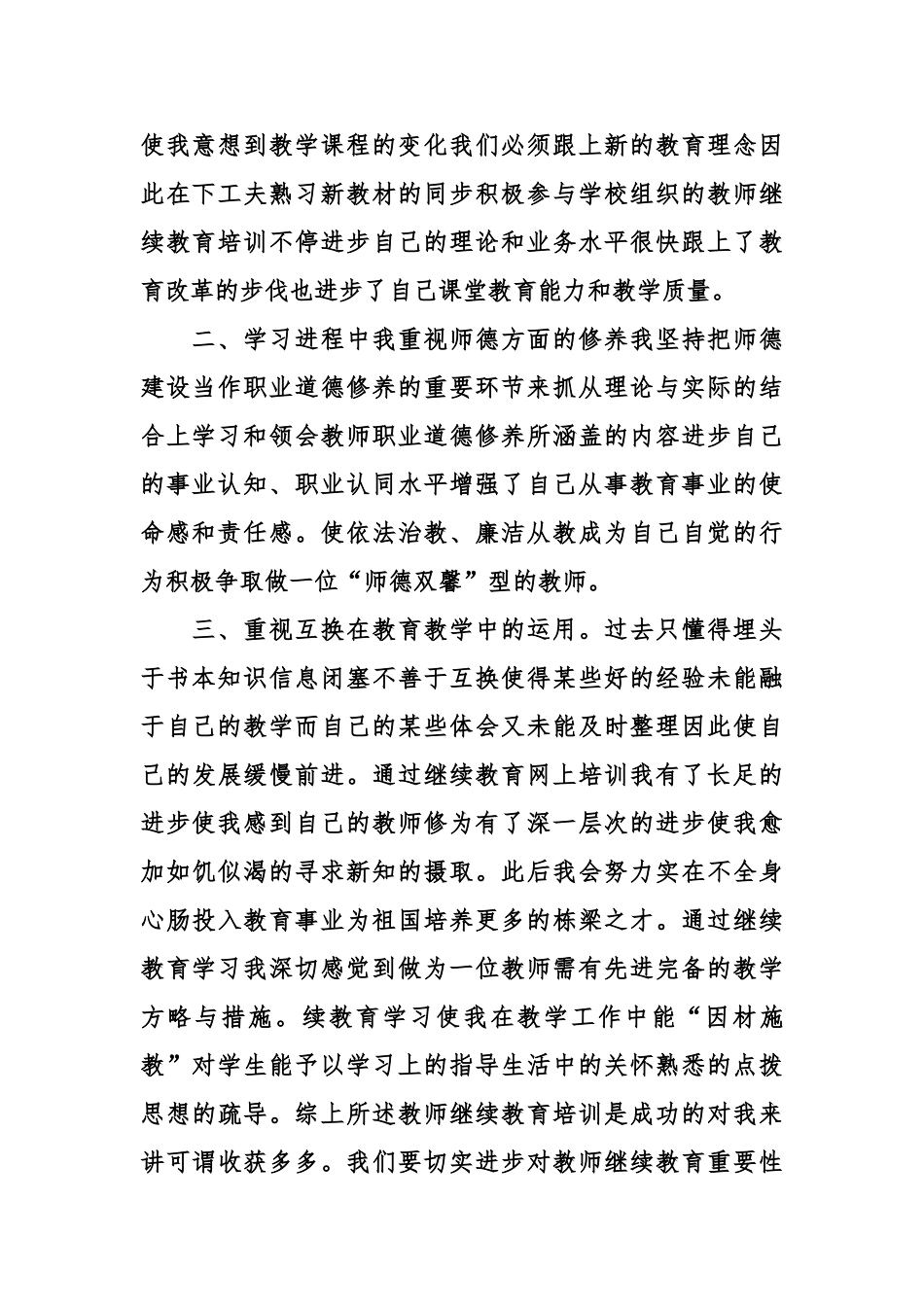 2025年的继续教育心得体会_第2页