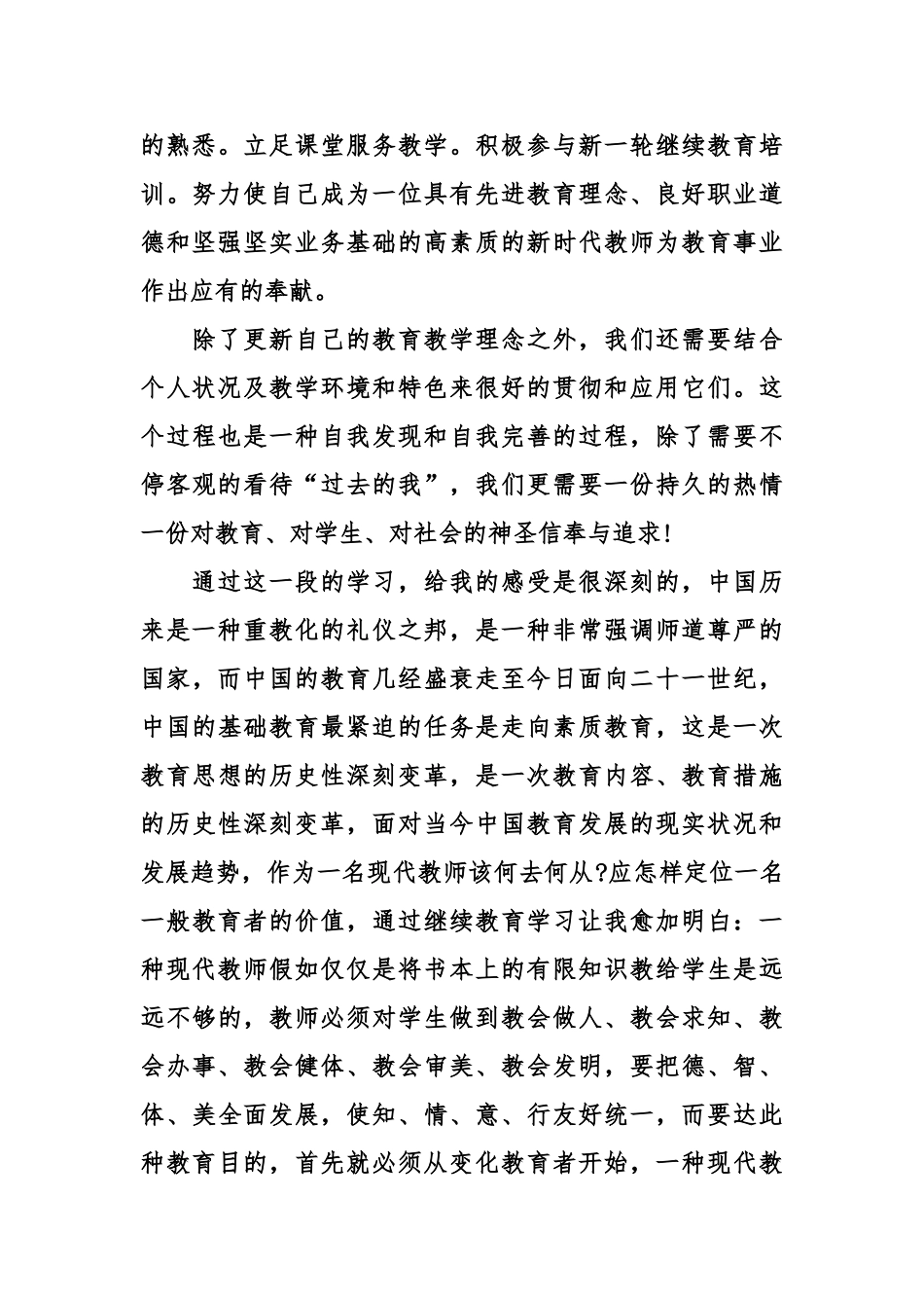 2025年的继续教育心得体会_第3页