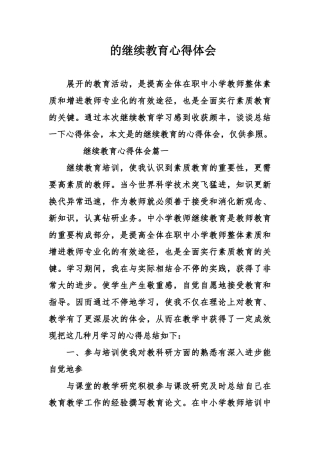 2025年的继续教育心得体会