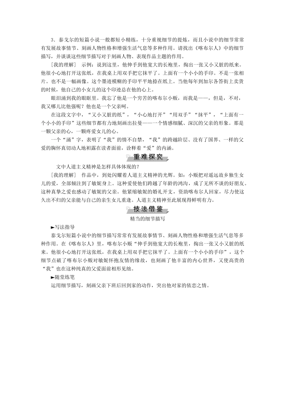 高中语文 第四单元 亚非拉短篇小说 12《喀布尔人》：一样的父爱学案（含解析）粤教版选修《短篇小说欣赏》-粤教版高中《短篇小说欣赏》语文学案_第3页