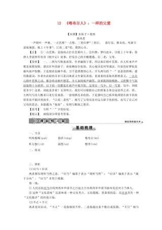 高中语文 第四单元 亚非拉短篇小说 12《喀布尔人》：一样的父爱学案（含解析）粤教版选修《短篇小说欣赏》-粤教版高中《短篇小说欣赏》语文学案