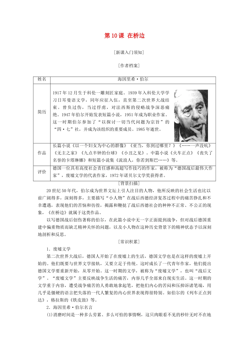 高中语文 第五单元 第10课 在桥边教学案 新人教版选修《外国小说欣赏》-新人教版高二选修语文教学案_第1页