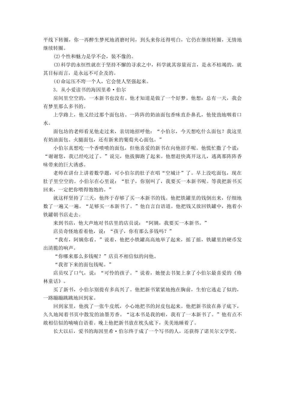 高中语文 第五单元 第10课 在桥边教学案 新人教版选修《外国小说欣赏》-新人教版高二选修语文教学案_第2页