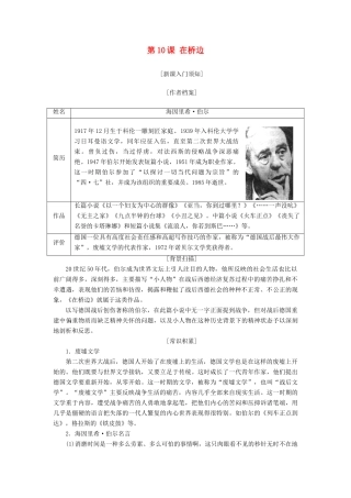 高中语文 第五单元 第10课 在桥边教学案 新人教版选修《外国小说欣赏》-新人教版高二选修语文教学案