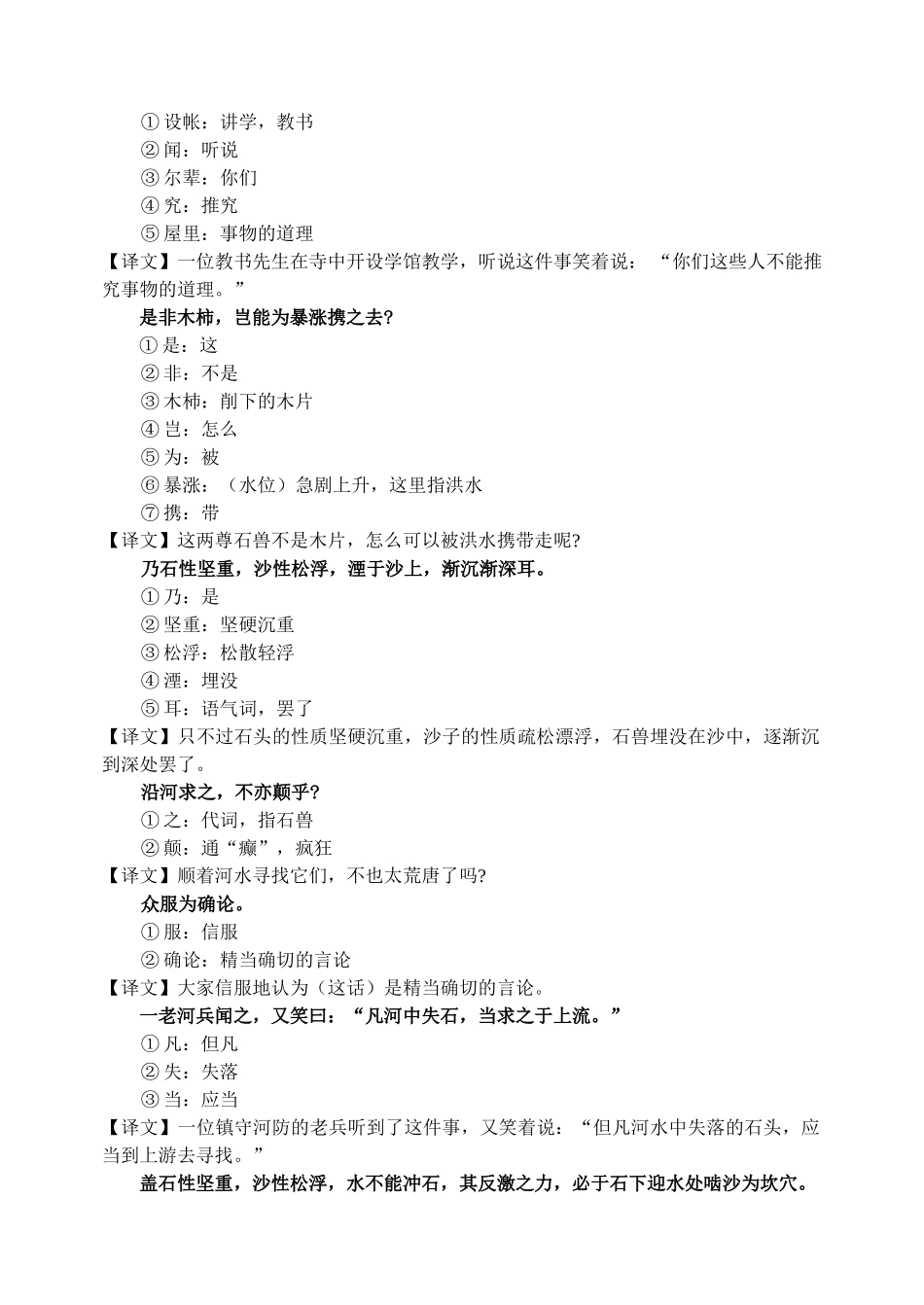 2025年《河中石兽》知识点集锦_第2页