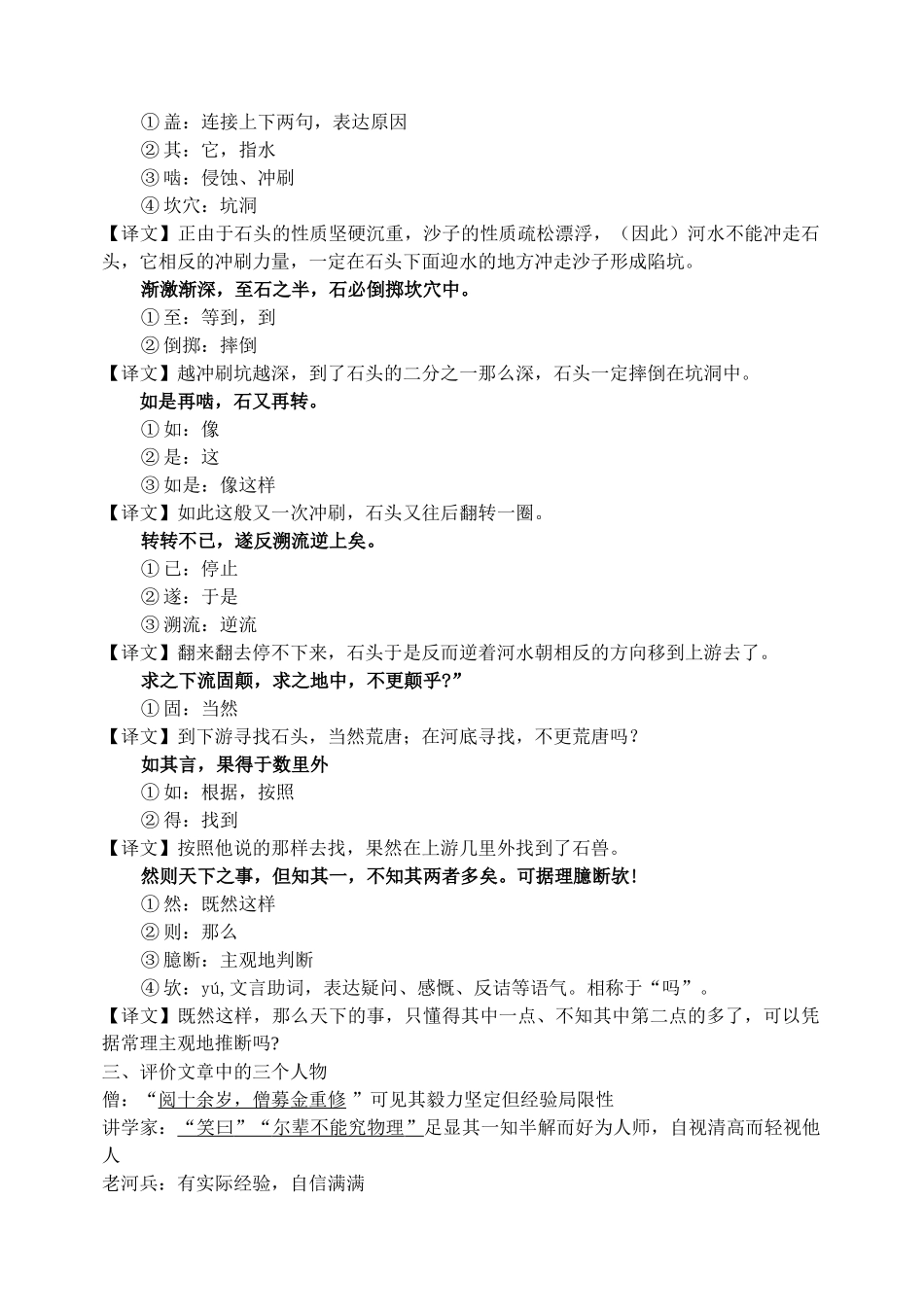 2025年《河中石兽》知识点集锦_第3页